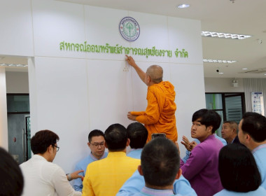 อธิบดีกรมส่งเสริมสหกรณ์เป็นประธานเปิดอาคารสำนักงานสหกรณ์ออมทรัพย์สาธารณสุขเชียงราย จำกัด ... พารามิเตอร์รูปภาพ 67